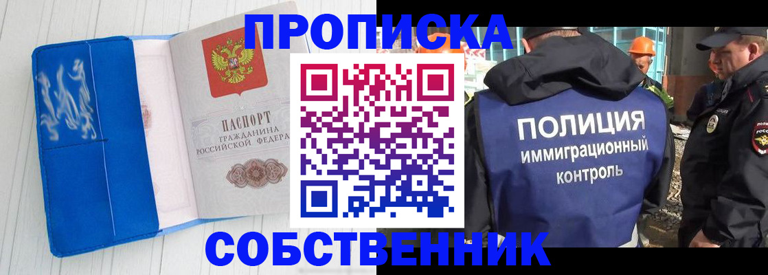 прописка ребенка в Сосновке