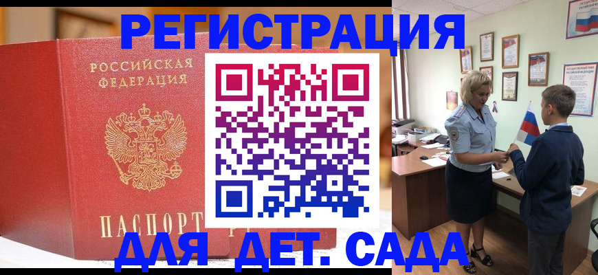 прописка законно в Сосновке