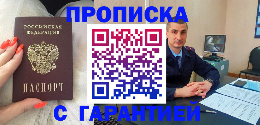 временная регистрация в Сосновке