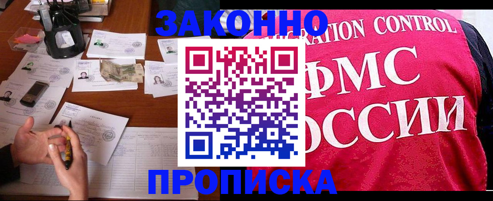 прописка гарантия в Сосновке