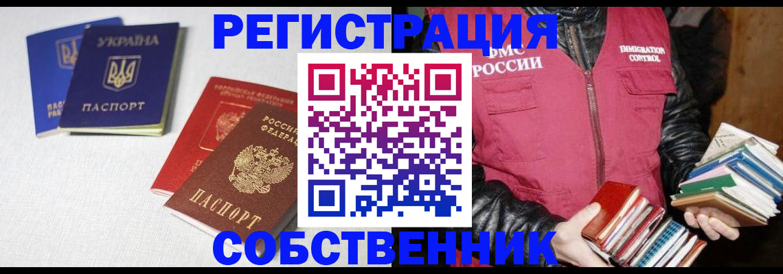 прописка законно в Сосновке